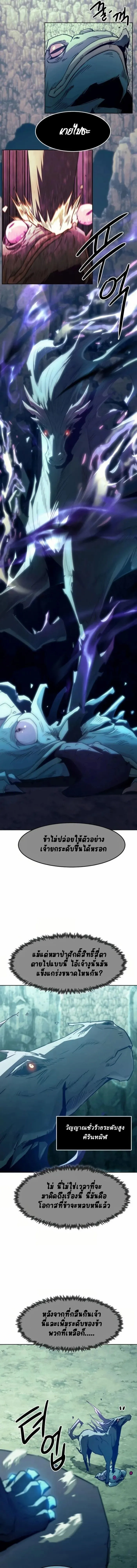 Becoming the Sacheon Dang’s Swordsmaster-Rank Young Lord เส้นทางแห่งดาบ ตอนที่ 60 — หน้า 7 จาก 16