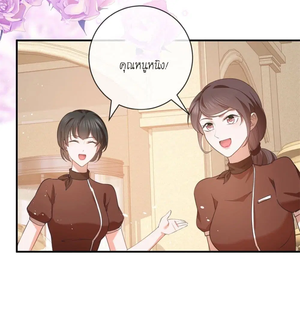 The Lovely Wife And Strange Marriage ตอนที่ 399 — หน้า 5 จาก 45