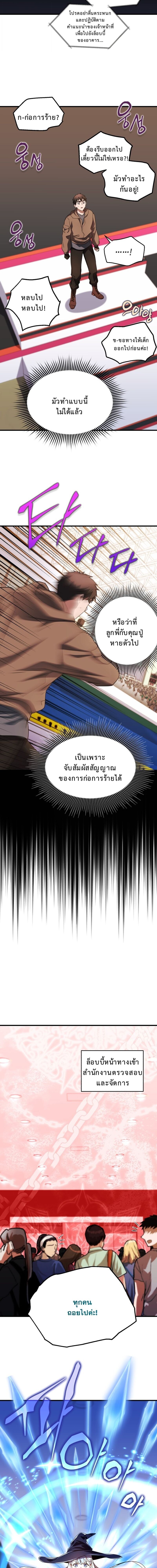 Even the Almighty Is a First-Time Dad จอมราชันหวนคืน เพื่อเลี้ยงลูก ตอนที่ 28 — หน้า 9 จาก 19