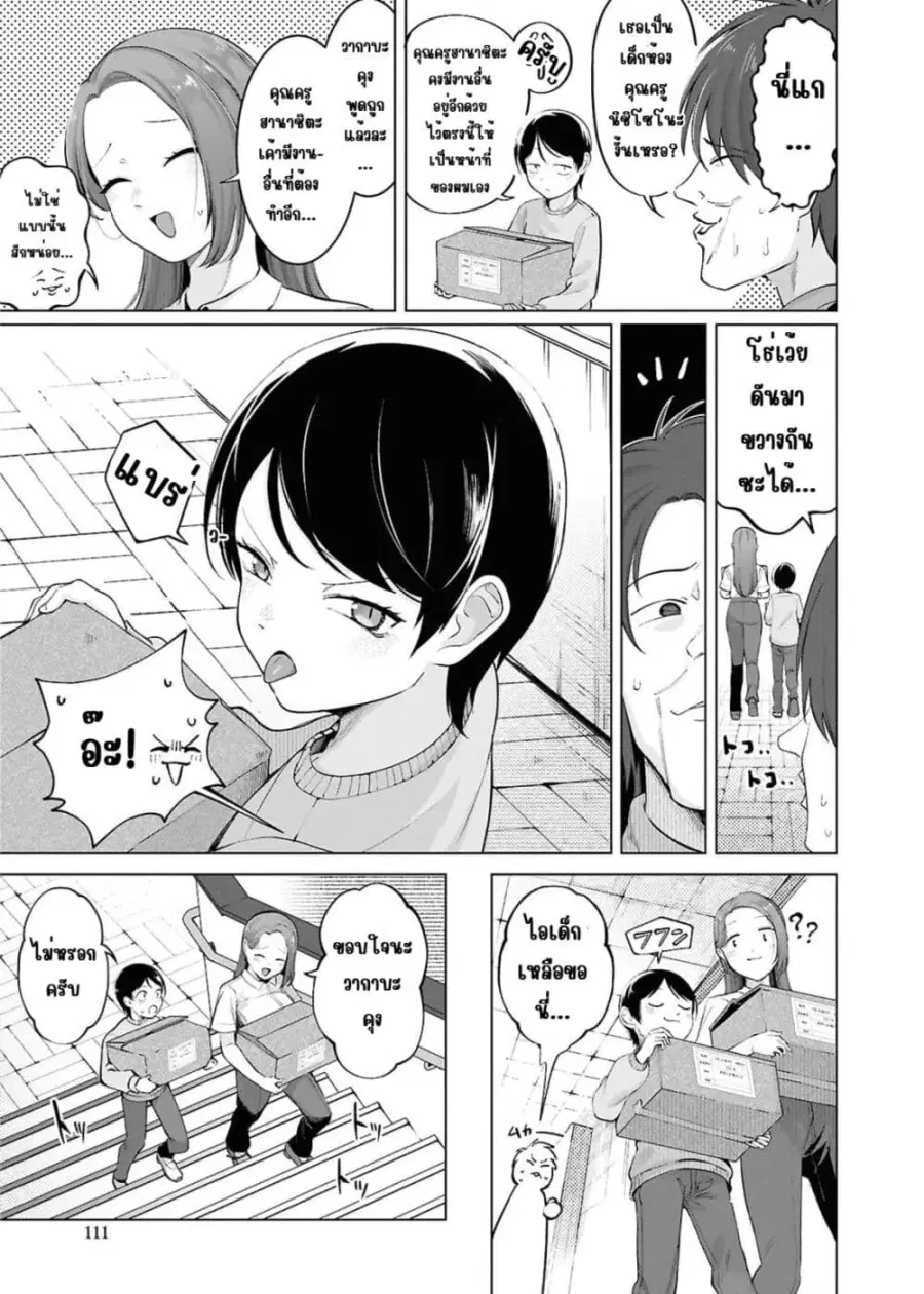 Ore no Ichizu wo Jama Suru Aitsu ตอนที่ 3 — หน้า 3 จาก 15