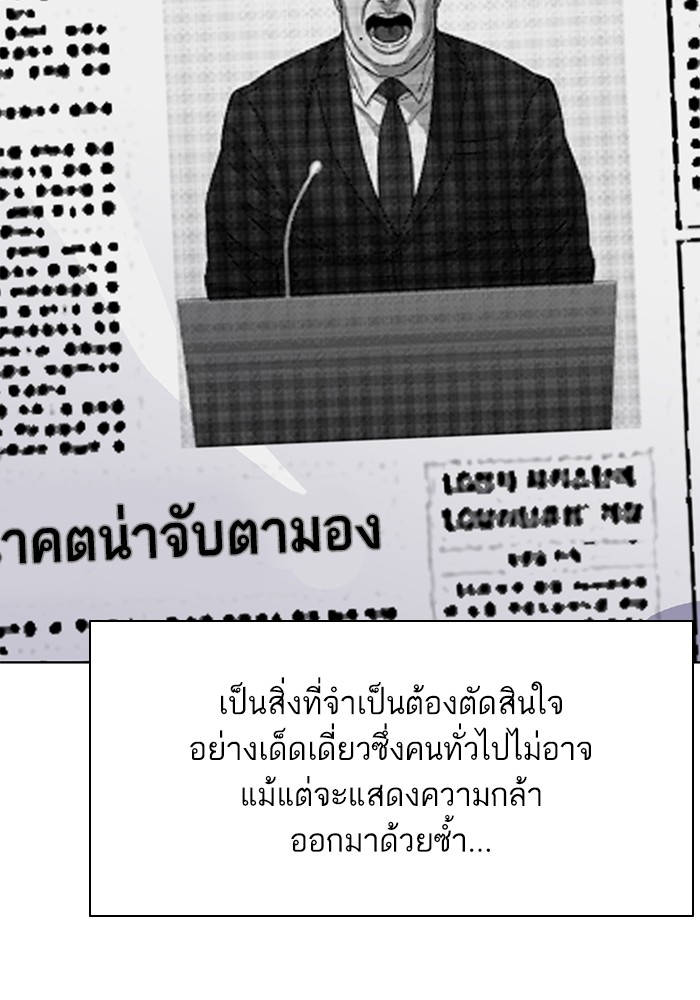 The Chaebeol’s Youngest Son (Reborn Rich) ตอนที่ 89 — หน้า 46 จาก 142