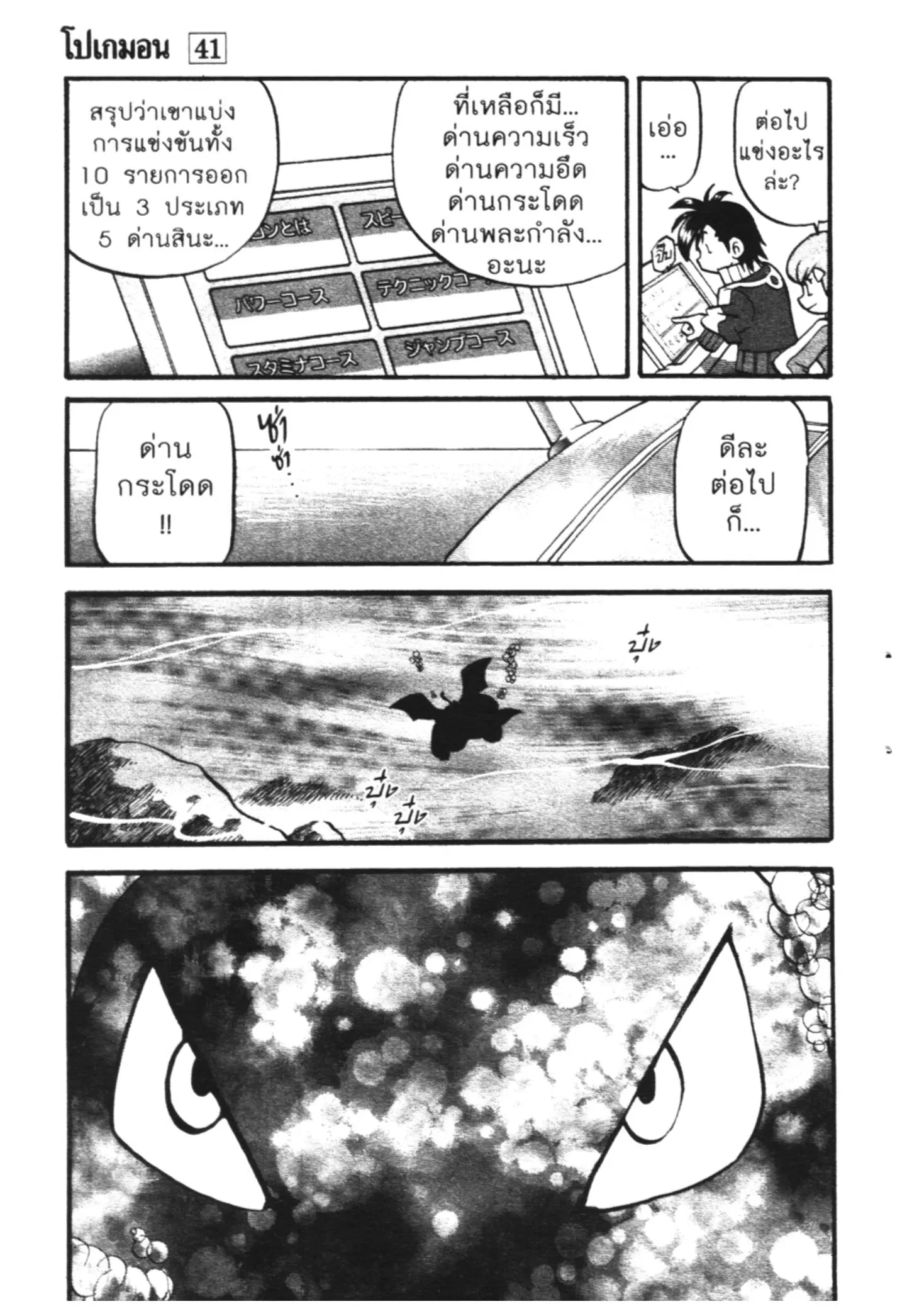 Pokémon ตอนที่ 442 — หน้า 19 จาก 42