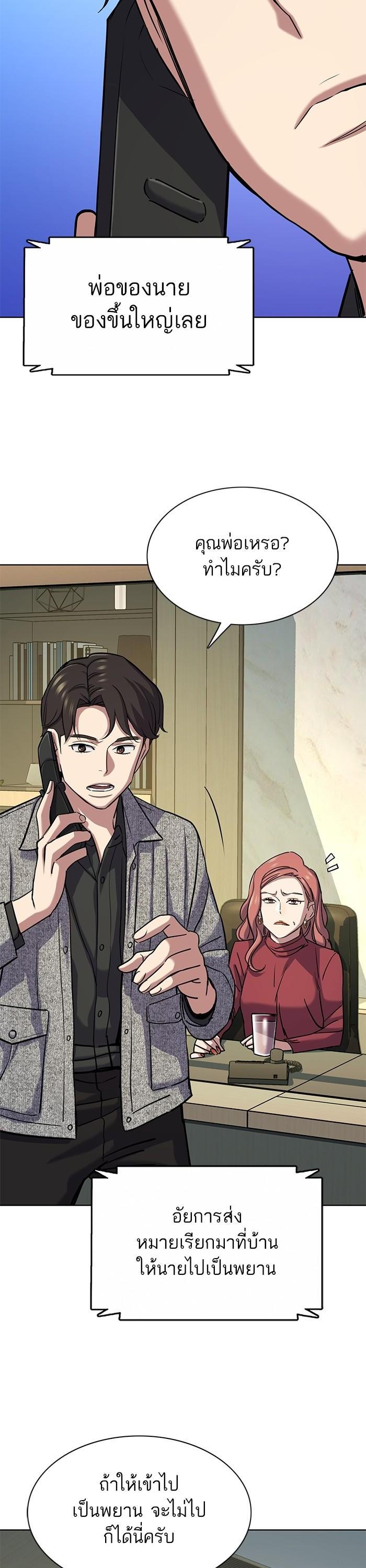 The Chaebeol’s Youngest Son (Reborn Rich) ตอนที่ 120 — หน้า 20 จาก 42