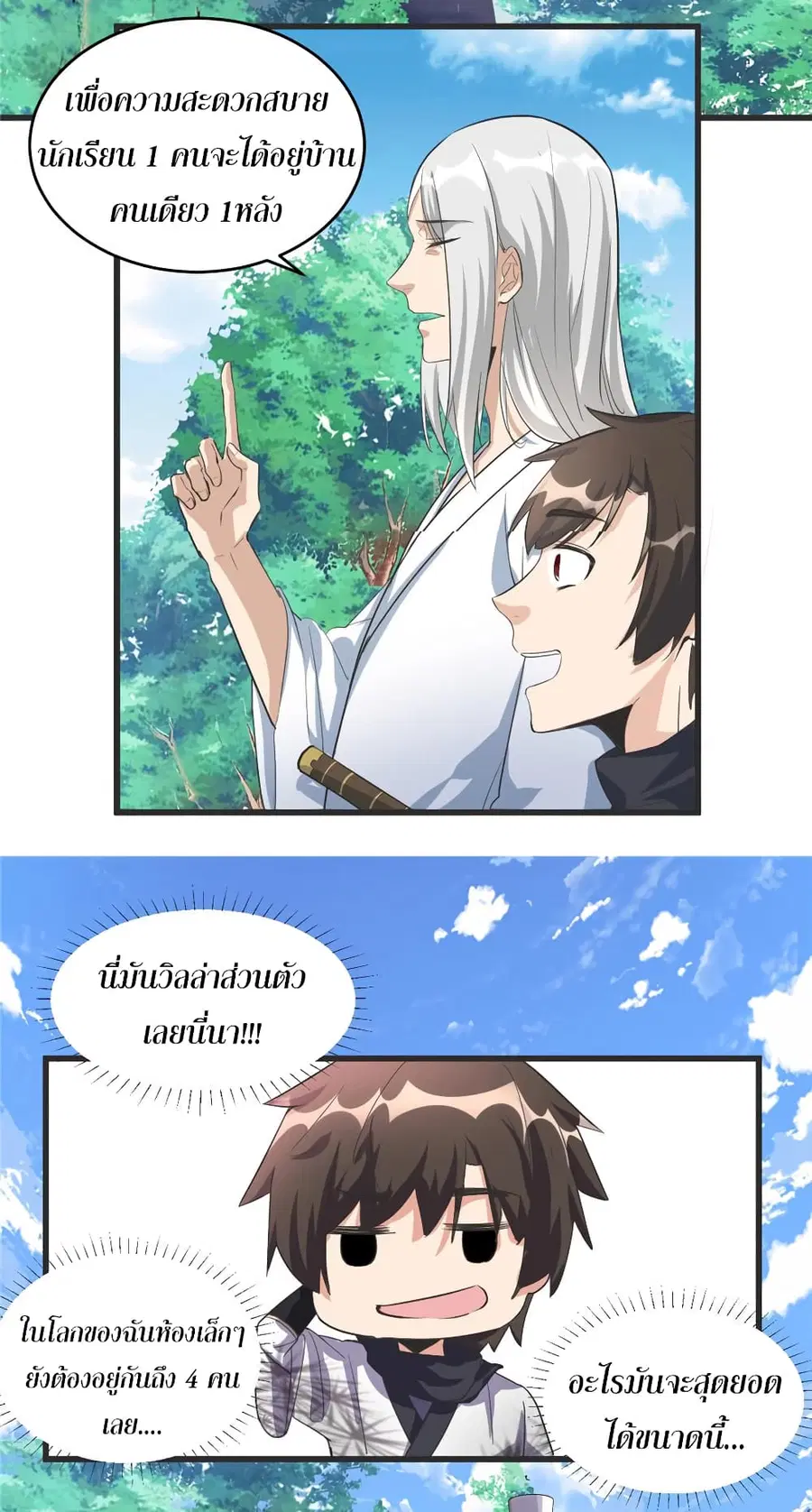 I might be A Fake Fairy ตอนที่ 5 — หน้า 5 จาก 33