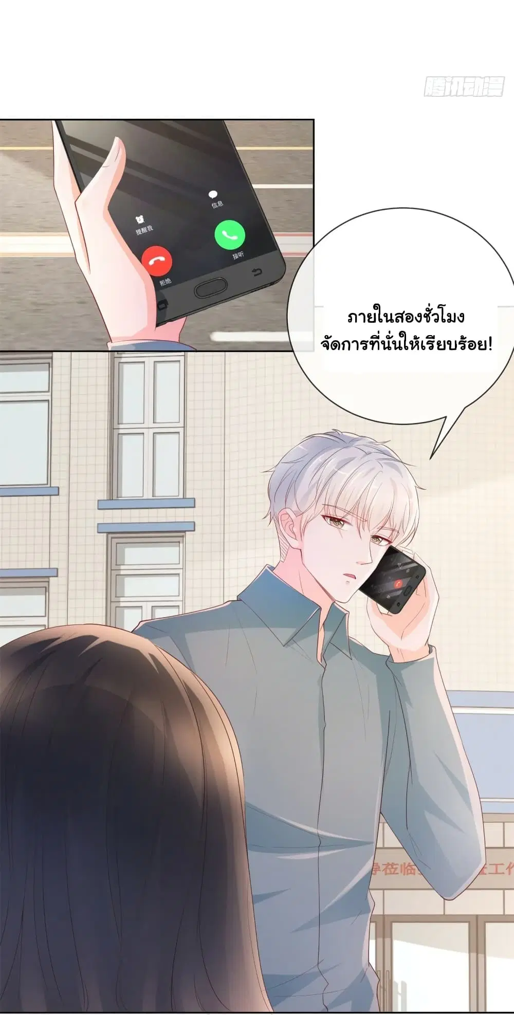 The Lovely Wife And Strange Marriage ตอนที่ 364 — หน้า 6 จาก 39