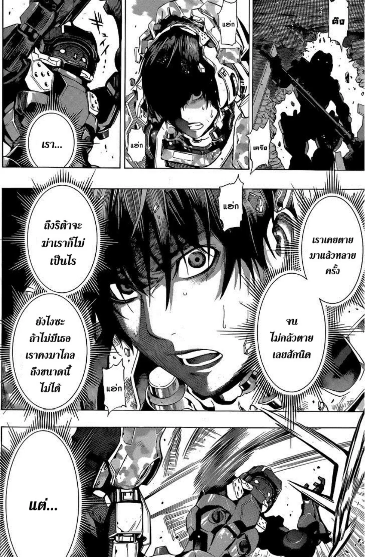 All You Need Is Kill ตอนที่ 16 — หน้า 12 จาก 18