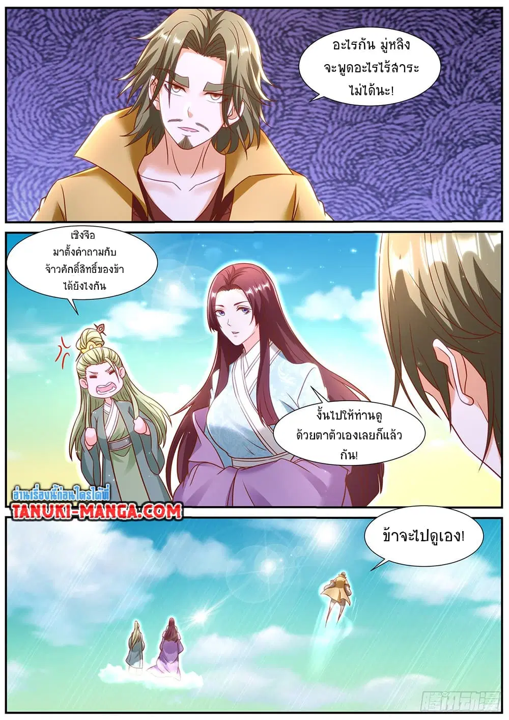 Rebirth Of The Urban Immortal Cultivator ตอนที่ 944 — หน้า 2 จาก 9