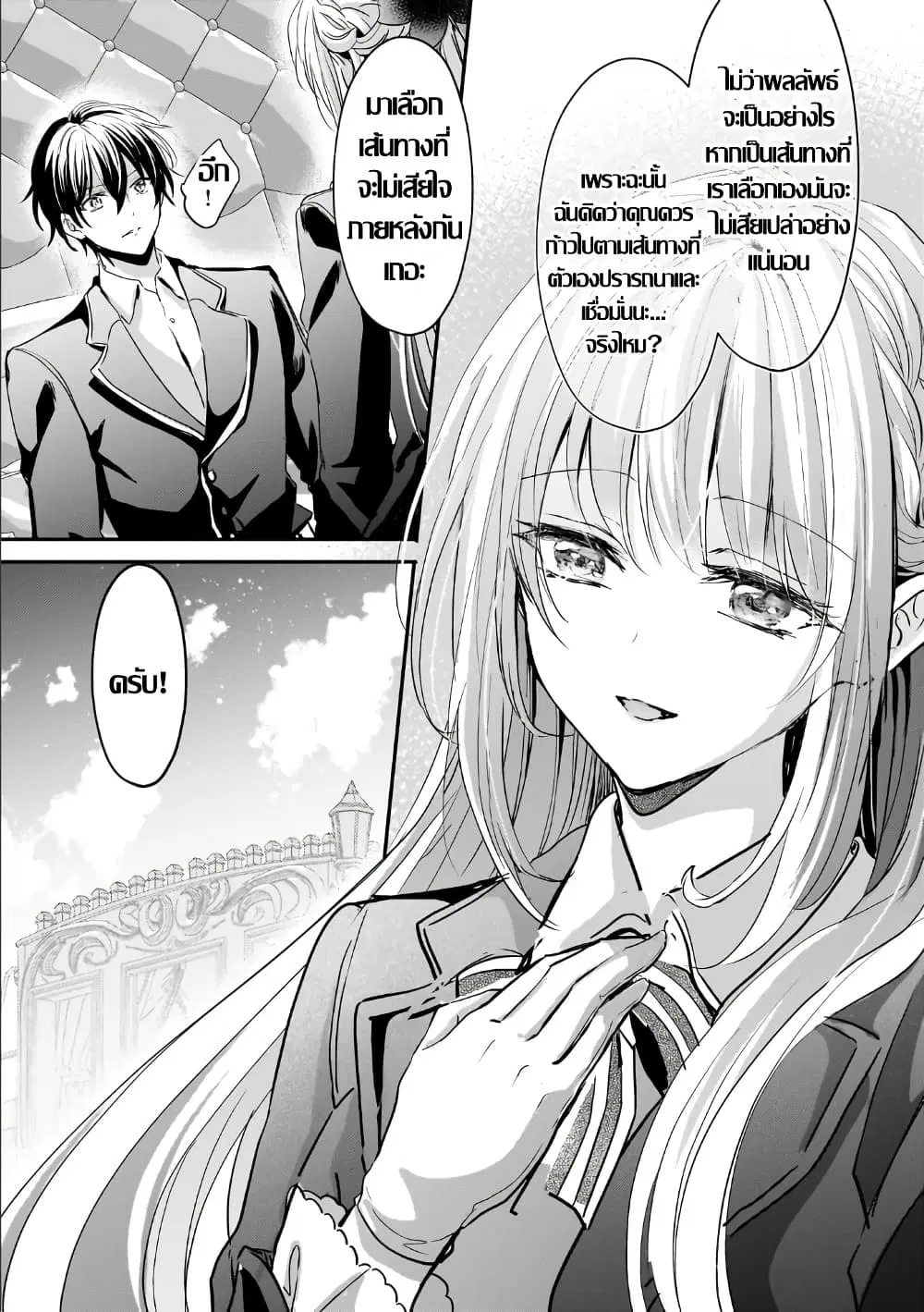 Hangyakusha to Shite Oukoku de Shokei Sareta Kakure Saikyu Kishi ตอนที่ 4.2 — หน้า 9 จาก 26
