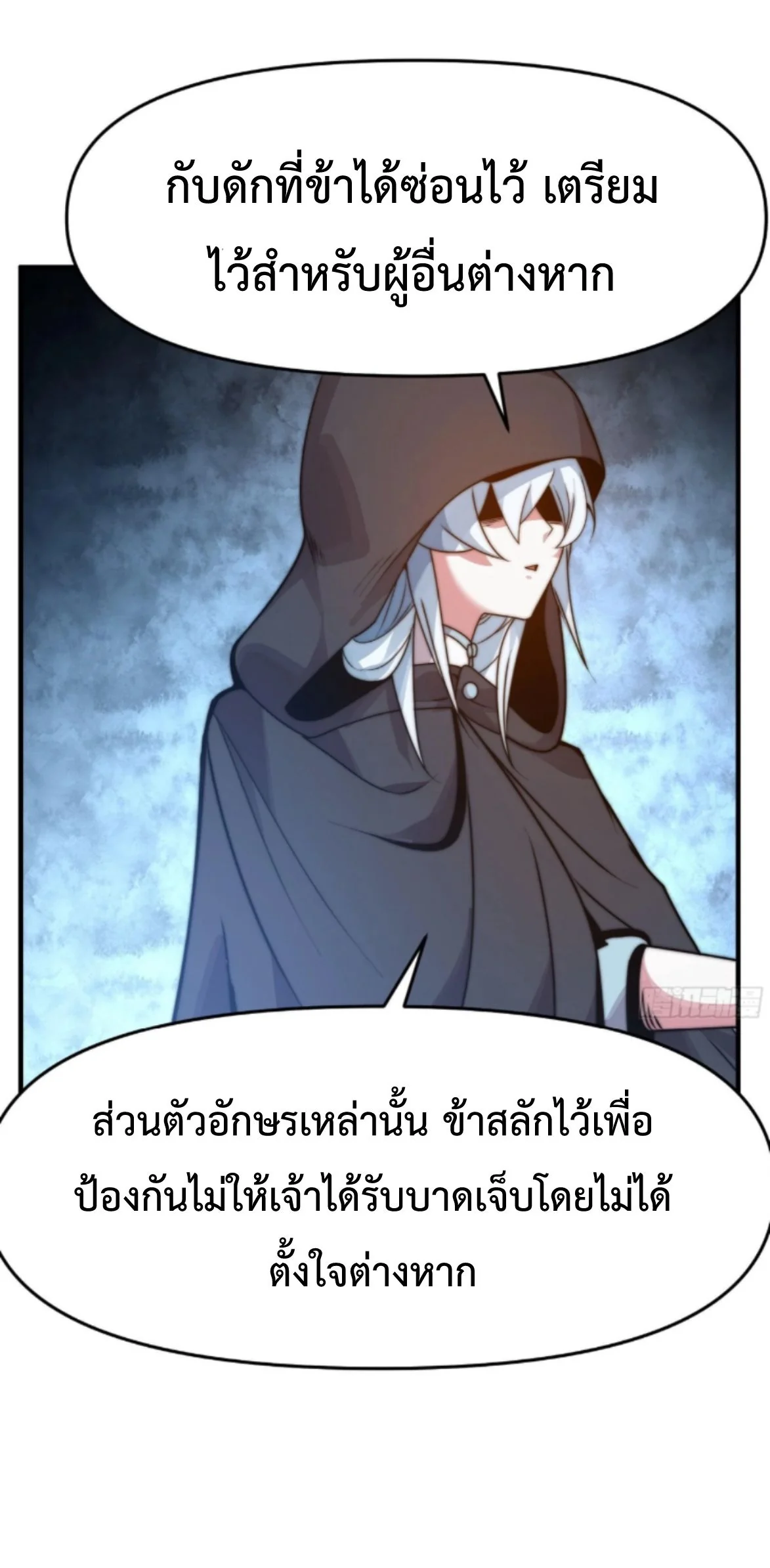 Ten Thousand Years Under Heavenly Tribulation ตอนที่ 12 — หน้า 45 จาก 48