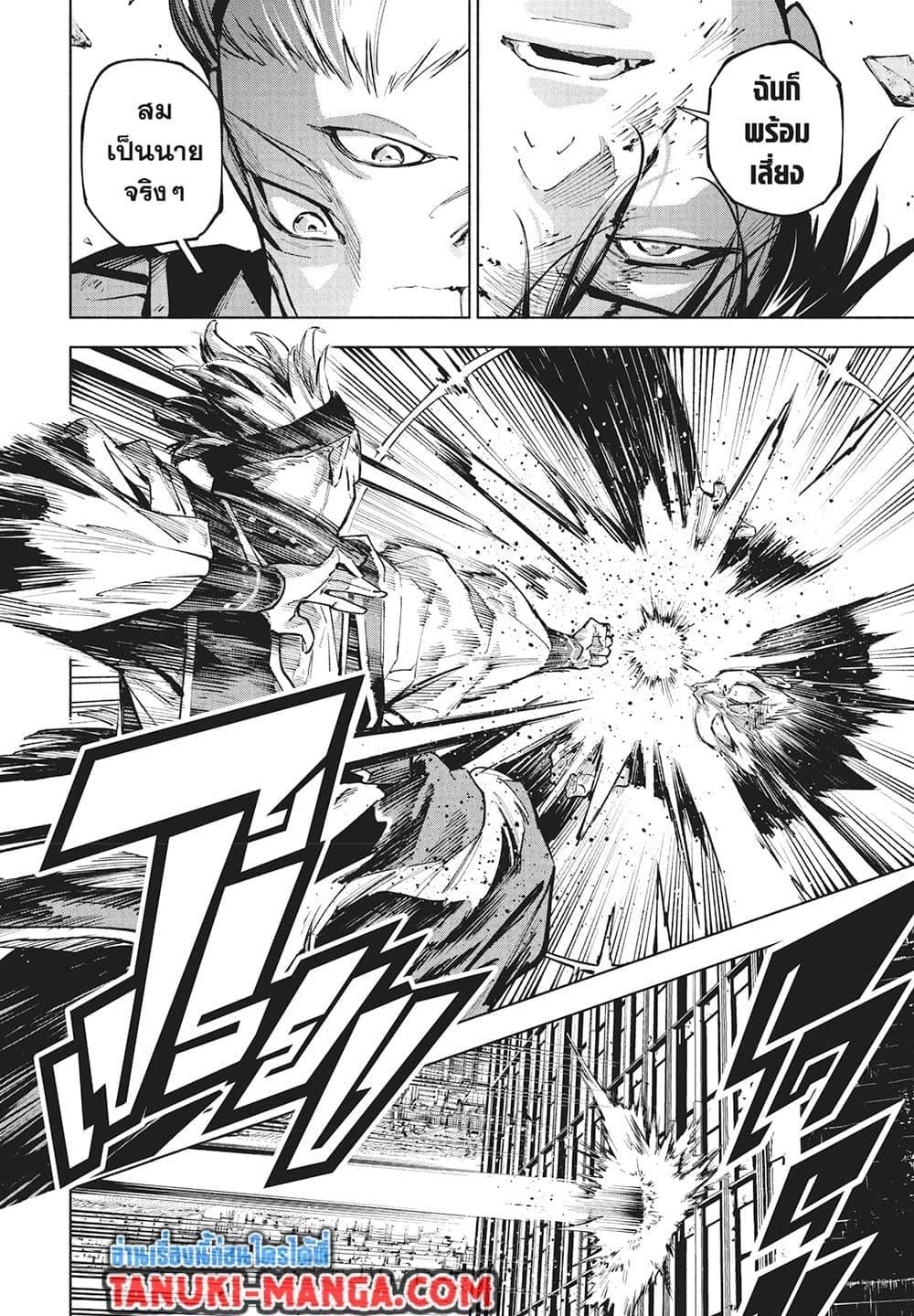 Jujutsu Kaisen Modulo มหาเวทย์ผนึกมาร Modulo ตอนที่ 17 — หน้า 12 จาก 20