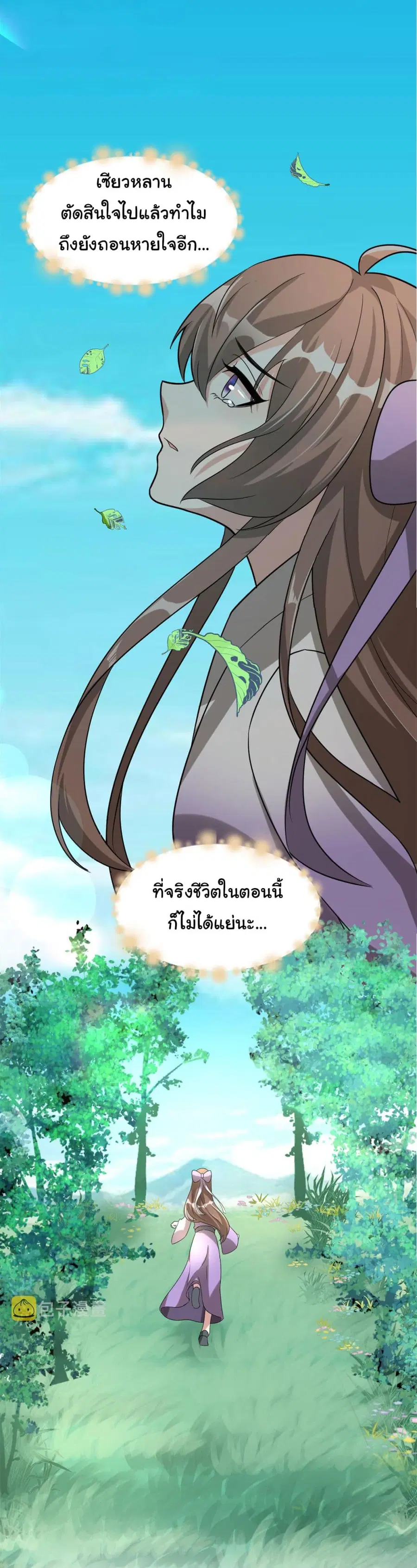 I might be A Fake Fairy ตอนที่ 272 — หน้า 16 จาก 27