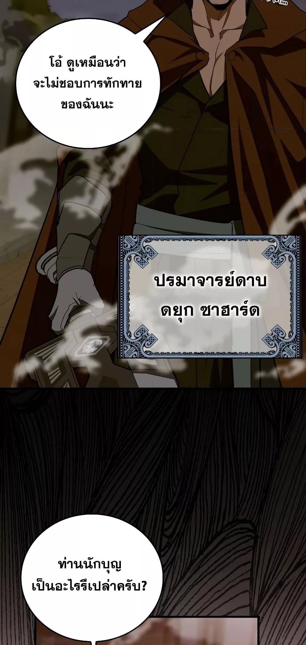 To Hell With Being a Saint, I’m a Doctor ตอนที่ 47 — หน้า 44 จาก 72