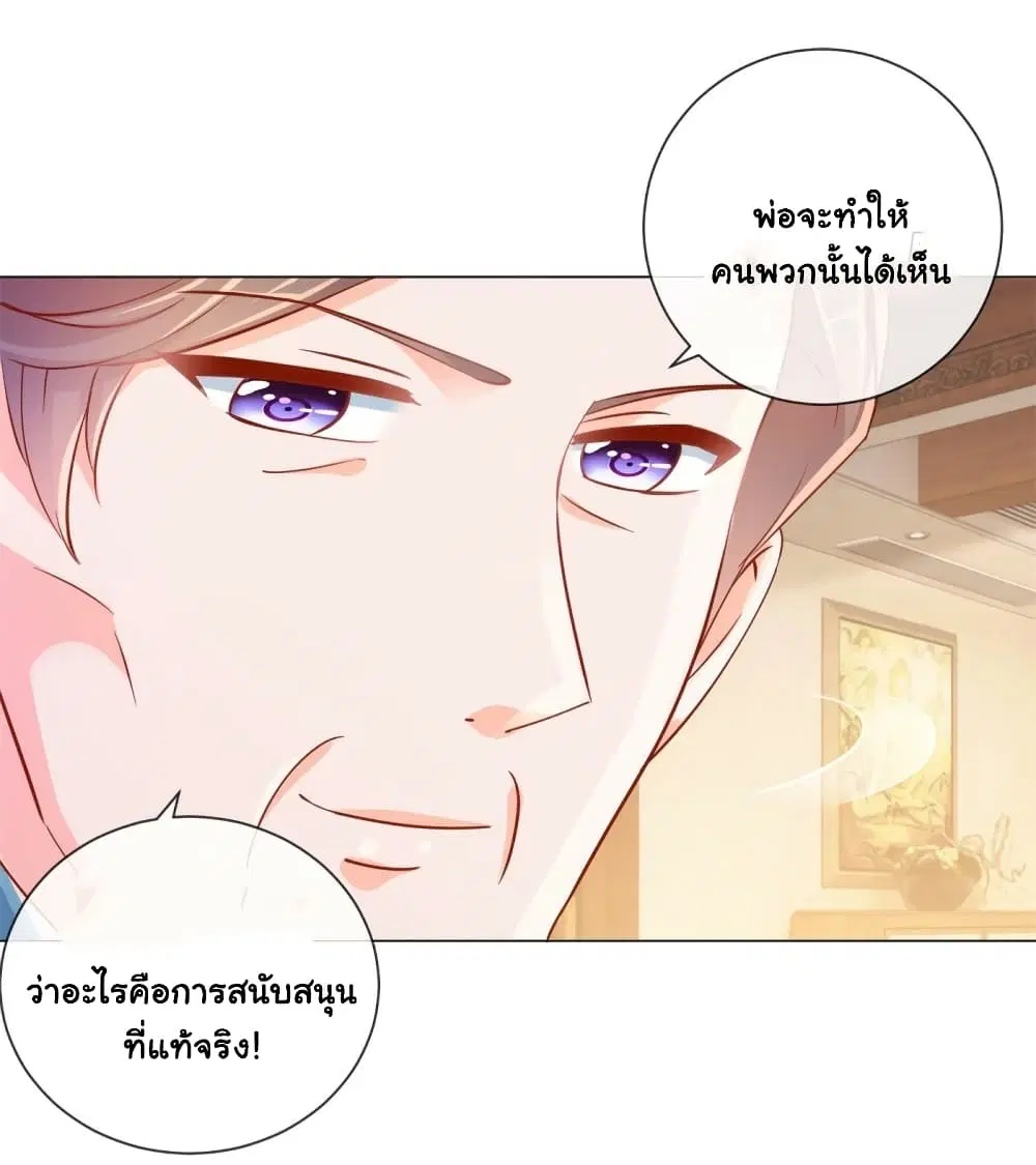 The Lovely Wife And Strange Marriage ตอนที่ 343 — หน้า 17 จาก 37