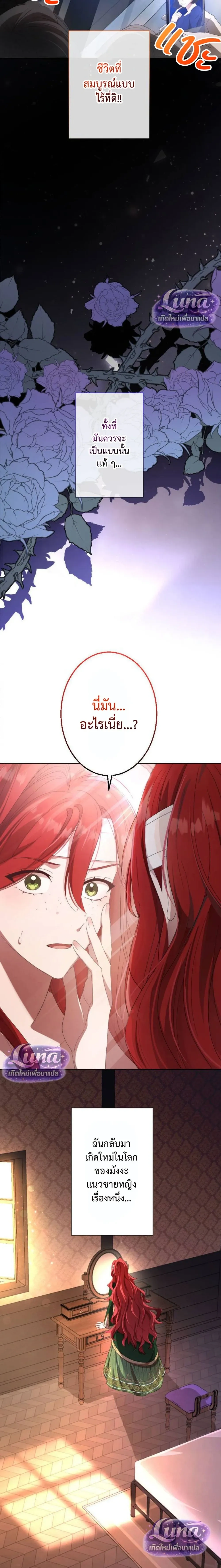 Labeled as a Villainess, but Nominated as the First Prince’s Priestess Consort – ถูกตราหน้าว่าเป็นนางร้าย แต่กลับได้เป็นพระชายาของเจ้าชายลำดับ 1 ตอนที่ 1 — หน้า 10 จาก 36