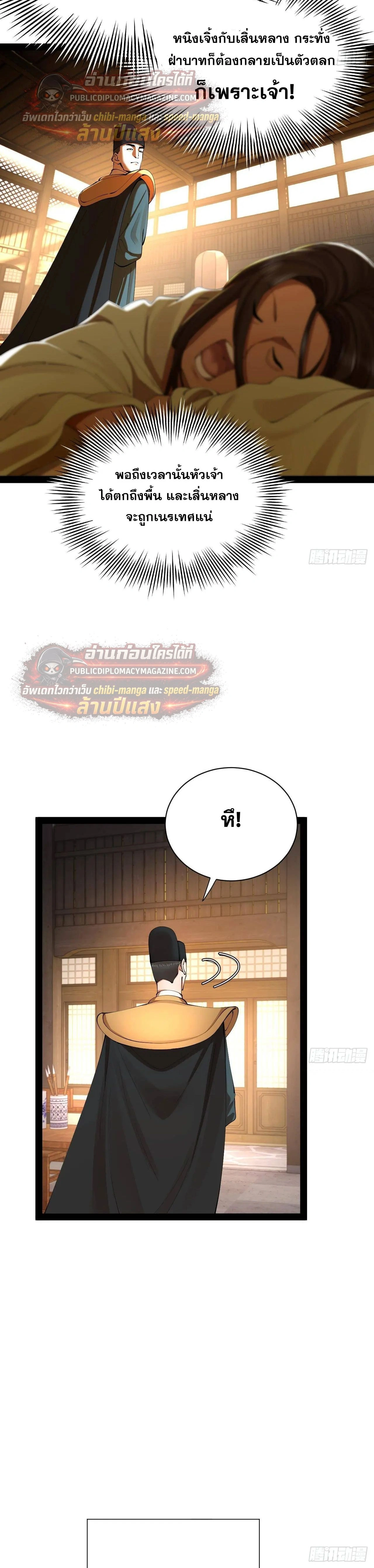 The Strongest Son-in-Law in History – ลูกเขยที่แกร่งสุดในปฐพี ตอนที่ 327 — หน้า 6 จาก 25