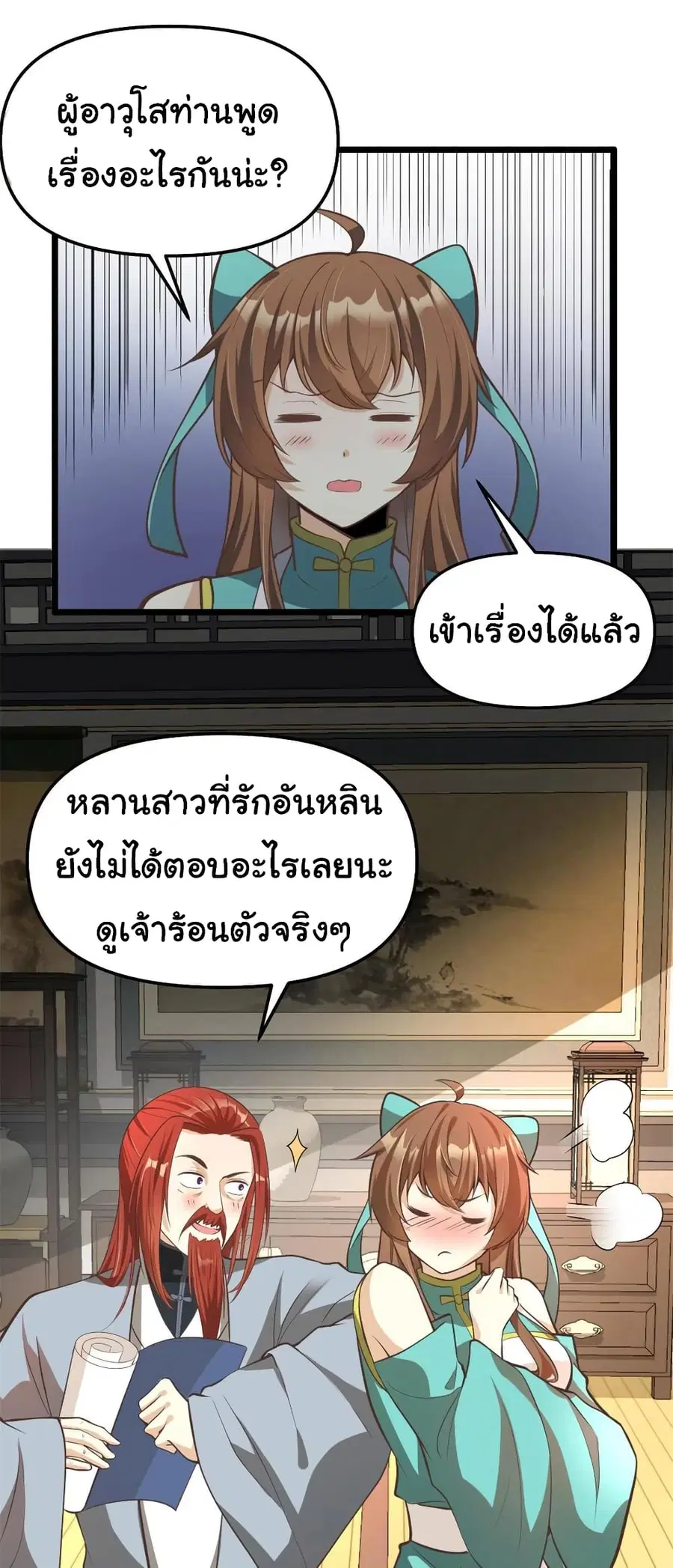 I might be A Fake Fairy ตอนที่ 246 — หน้า 11 จาก 16