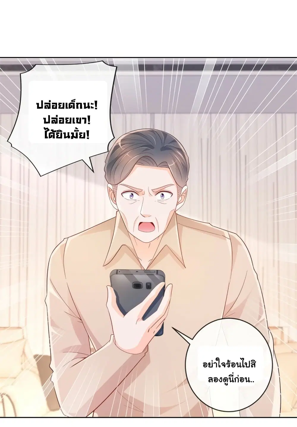 The Lovely Wife And Strange Marriage ตอนที่ 373 — หน้า 2 จาก 41
