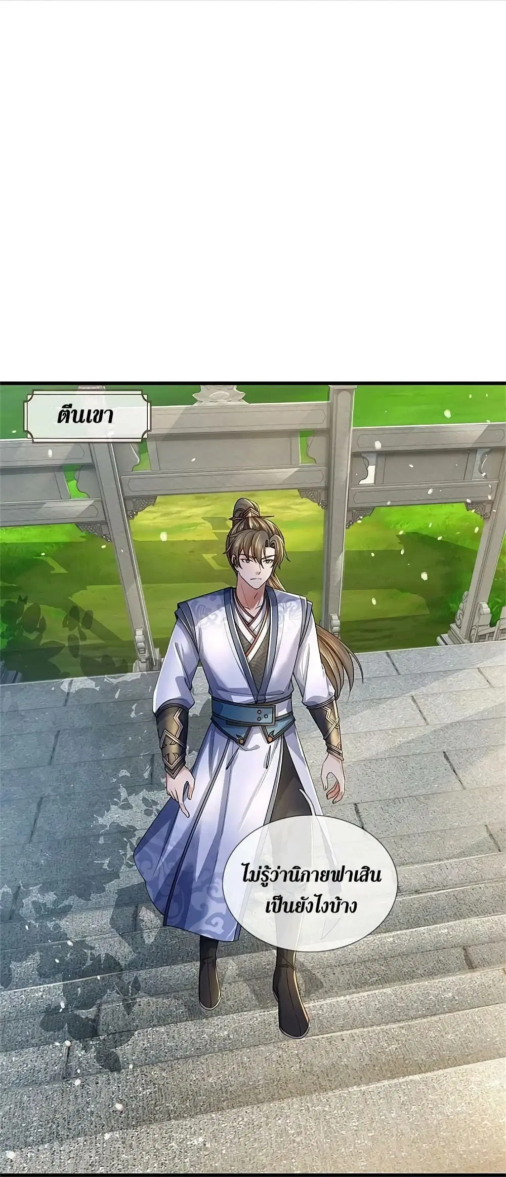 Sky Sword God ตอนที่ 614.2 — หน้า 3 จาก 26