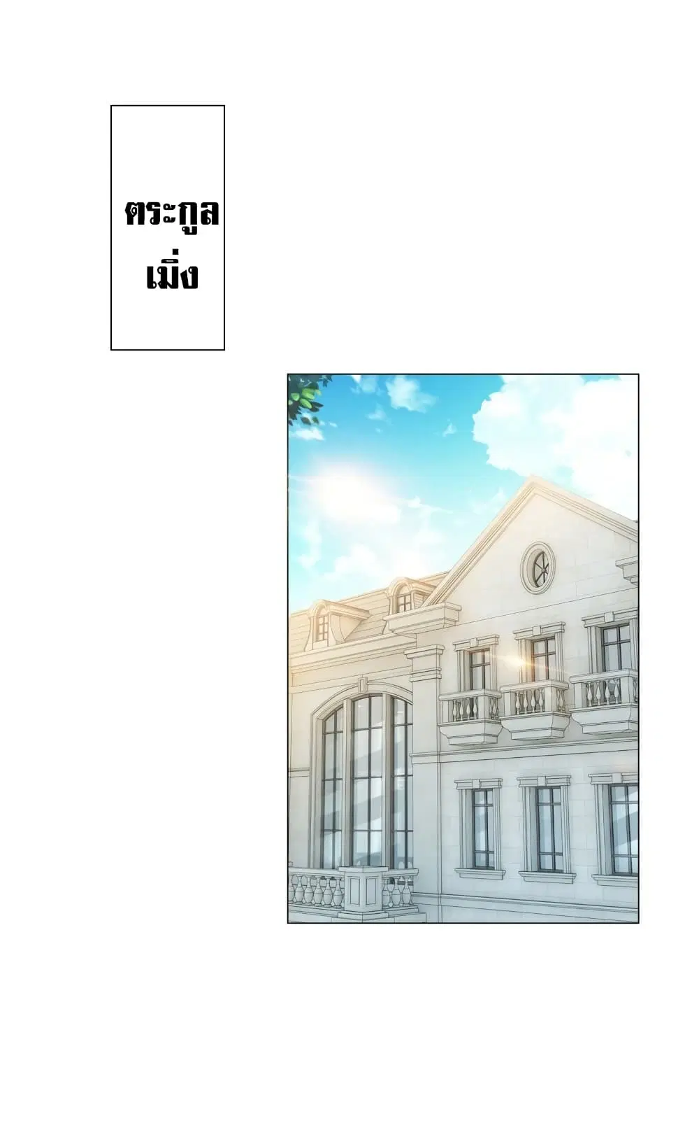 The Lovely Wife And Strange Marriage ตอนที่ 350 — หน้า 2 จาก 39