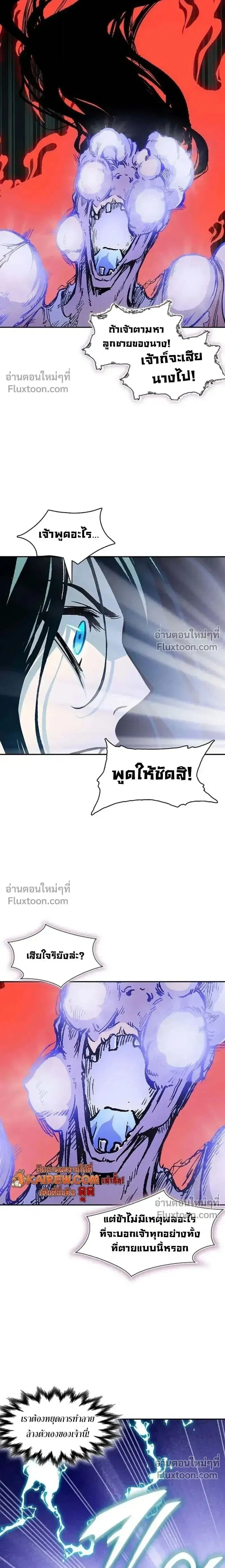 Memoir of the God of War ตอนที่ 226 — หน้า 3 จาก 32