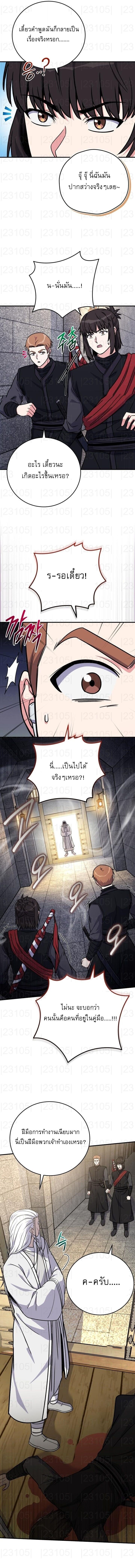 The Support Ate It All เมื่อซัพพอร์ตผู้เก่งกาจ ขอท้าปั้นฮีโร่เหนือลิมิต ตอนที่ 26 — หน้า 8 จาก 17
