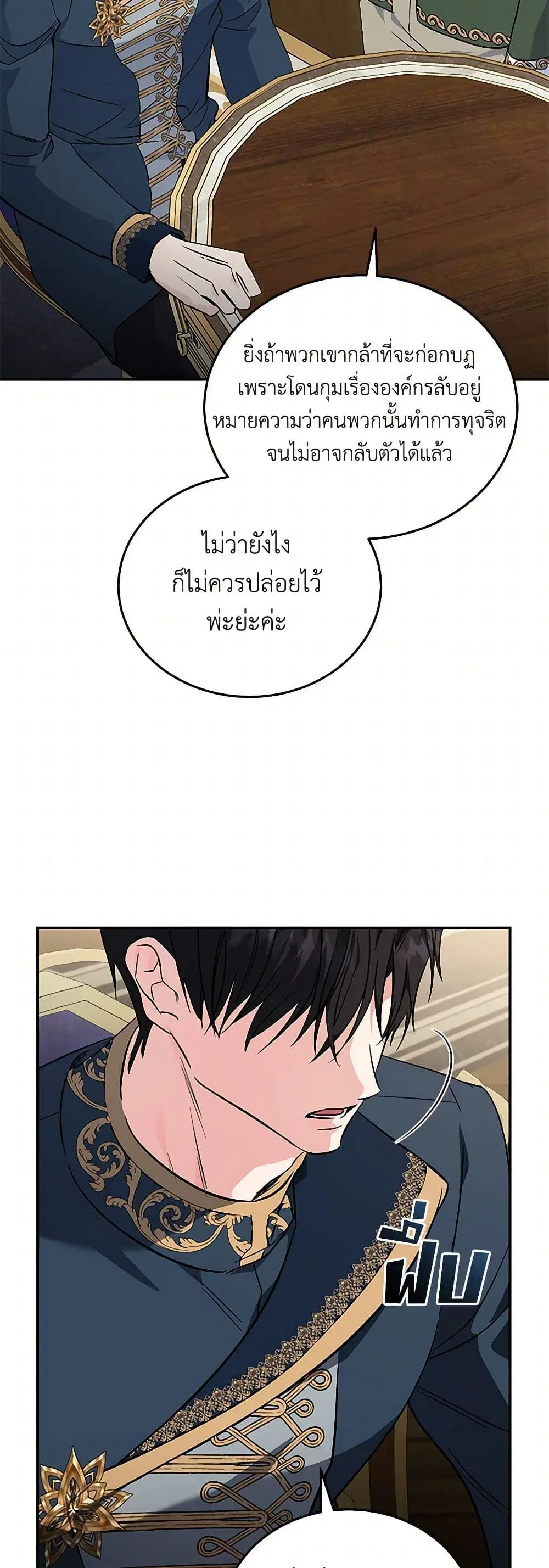 The Villainess Lives Again ตอนที่ 203 — หน้า 8 จาก 42