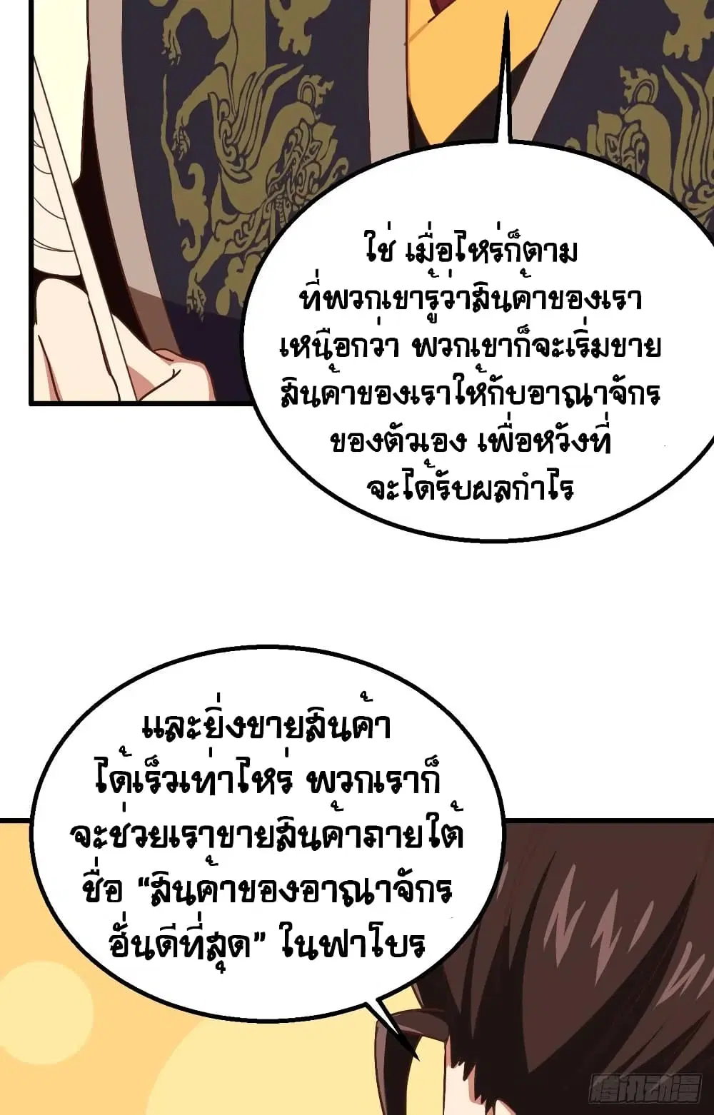 Starting From Today I’ll Work As A City Lord ตอนที่ 281 — หน้า 54 จาก 57