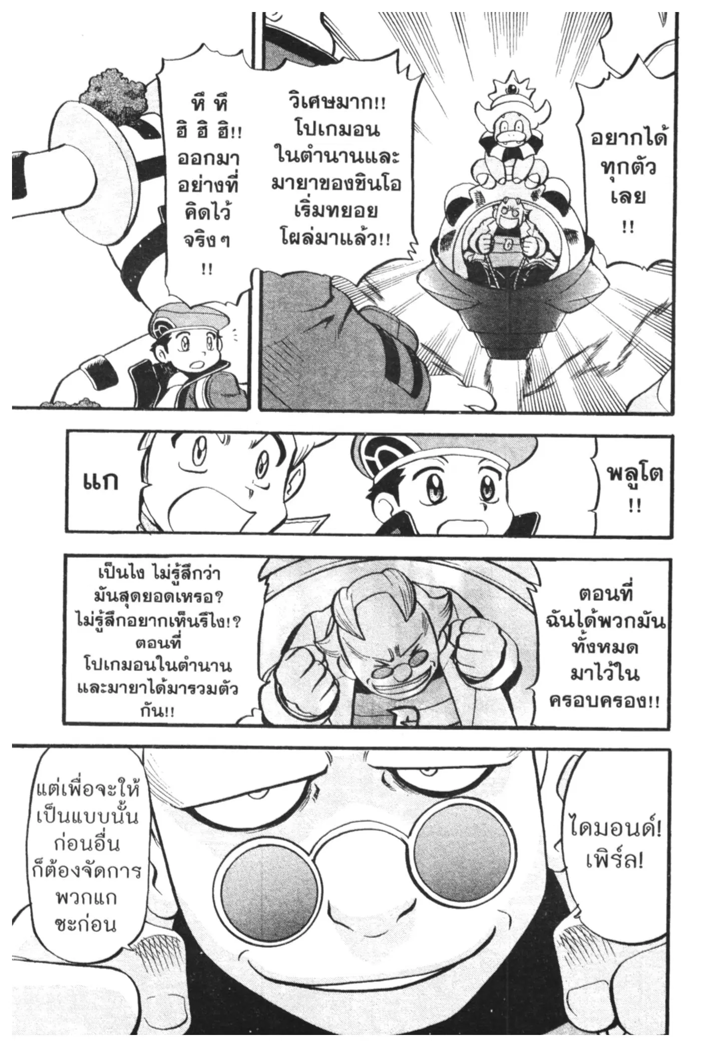 Pokémon ตอนที่ 431 — หน้า 15 จาก 16