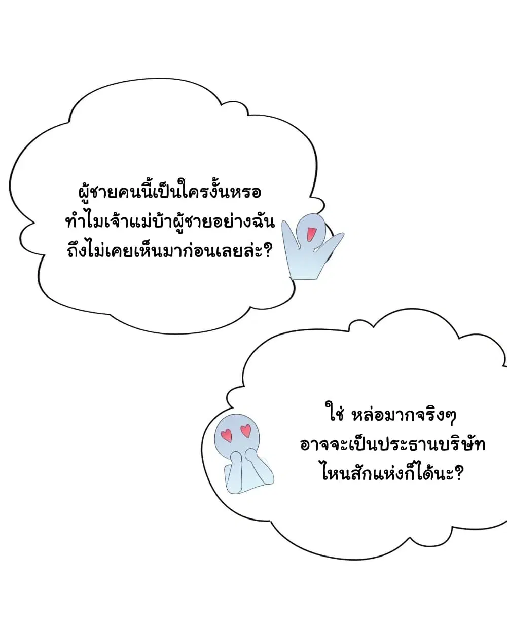 The Lovely Wife And Strange Marriage ตอนที่ 351 — หน้า 23 จาก 34