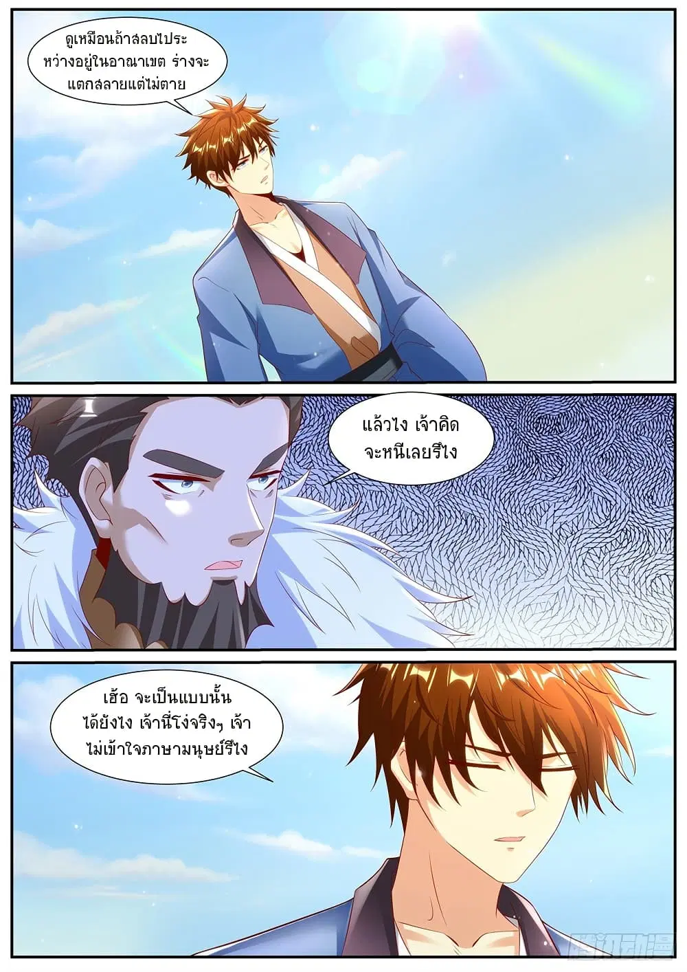 Rebirth Of The Urban Immortal Cultivator ตอนที่ 956 — หน้า 3 จาก 10