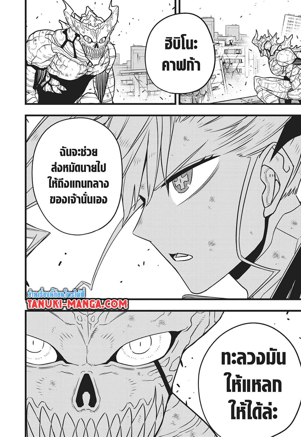 Kaiju no.8 ไคจูหมายเลข 8 ตอนที่ 124 — หน้า 9 จาก 19
