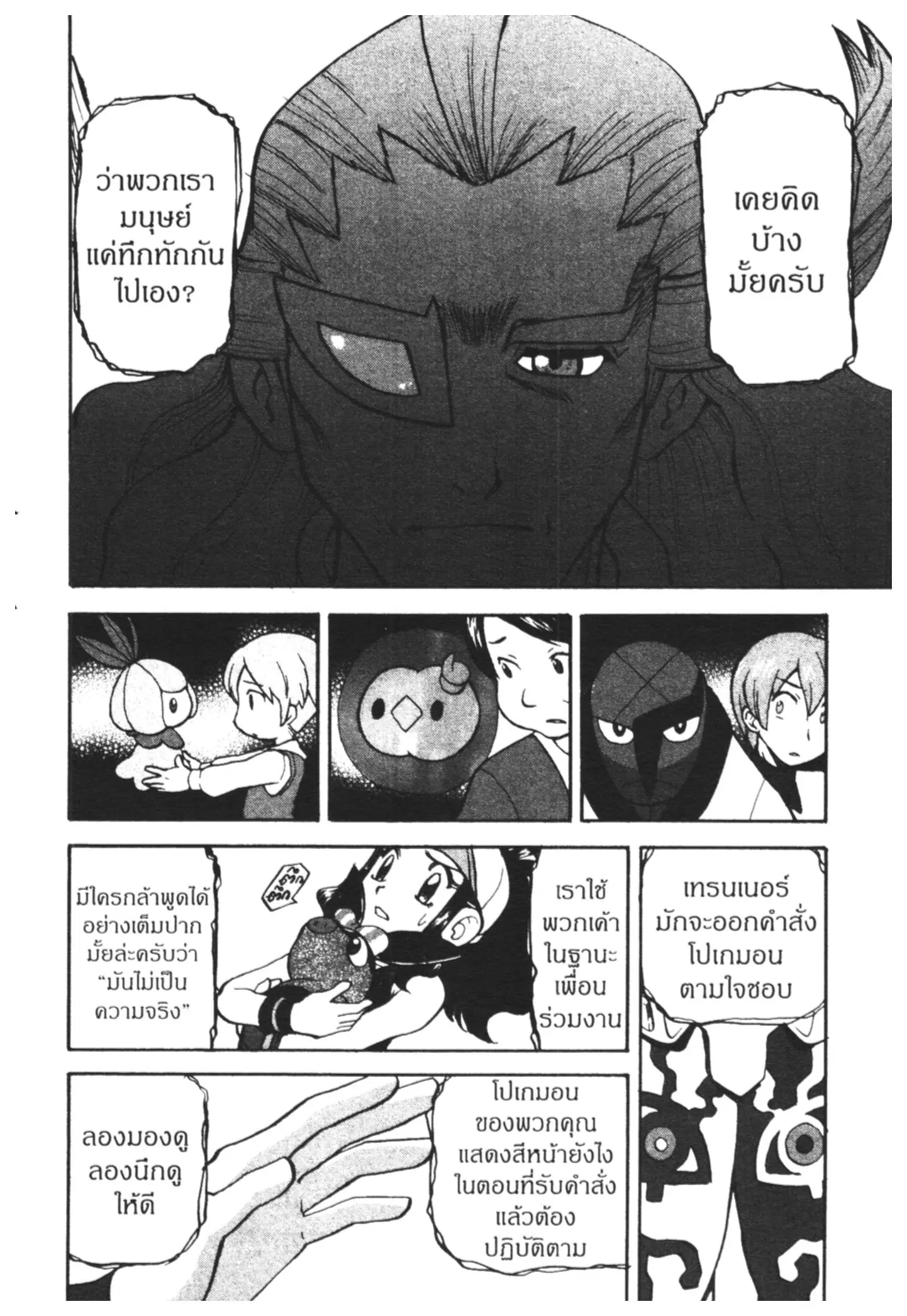 Pokémon ตอนที่ 466 — หน้า 21 จาก 26