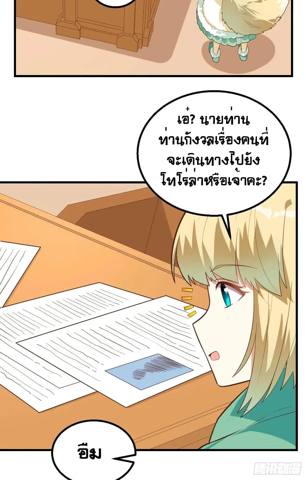 Starting From Today I’ll Work As A City Lord ตอนที่ 288 — หน้า 15 จาก 50