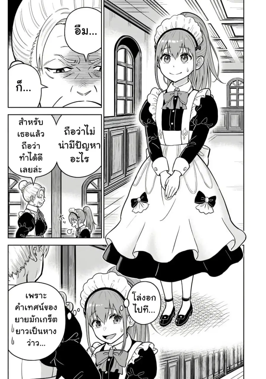 Saikyou no Kensei, Bishoujo Maid ni Tensei Shi Houki de Musou Suru ตอนที่ 1 — หน้า 19 จาก 36