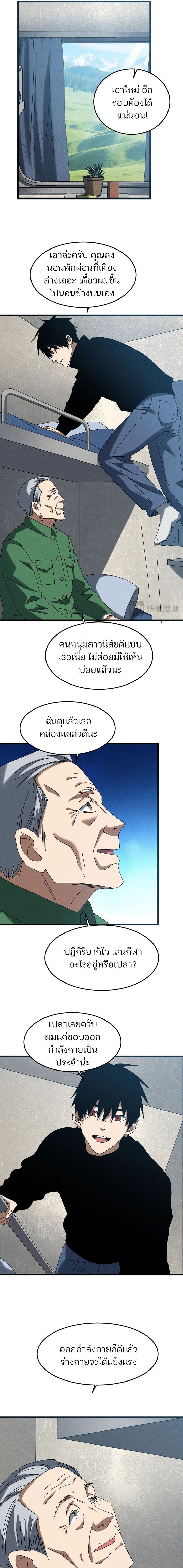 Rebirth of the Campus Special Forces Soldier เกิดใหม่ของทหารหน่วยรบพิเศษ ตอนที่ 51 — หน้า 9 จาก 10