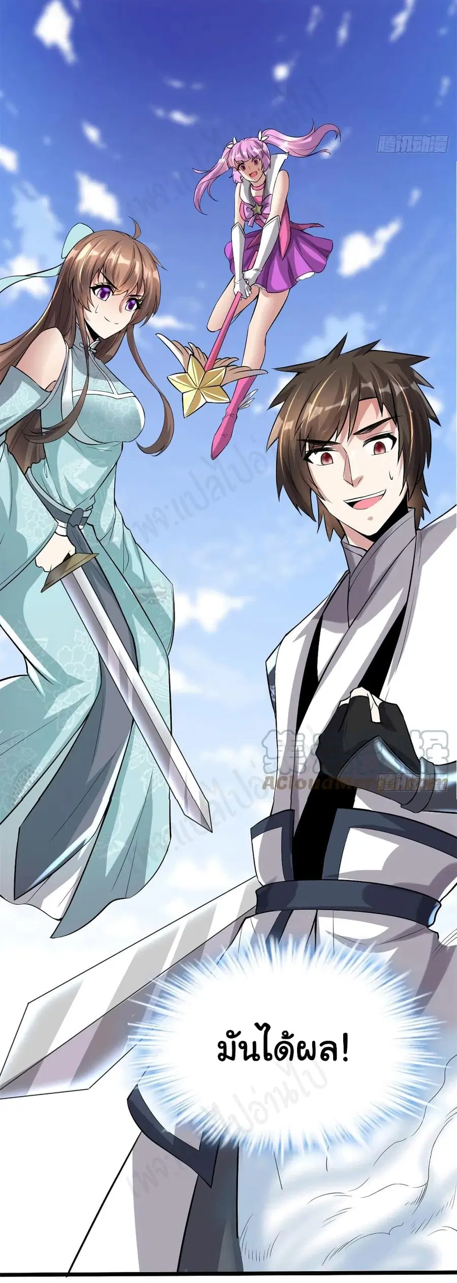 I might be A Fake Fairy ตอนที่ 216 — หน้า 16 จาก 16