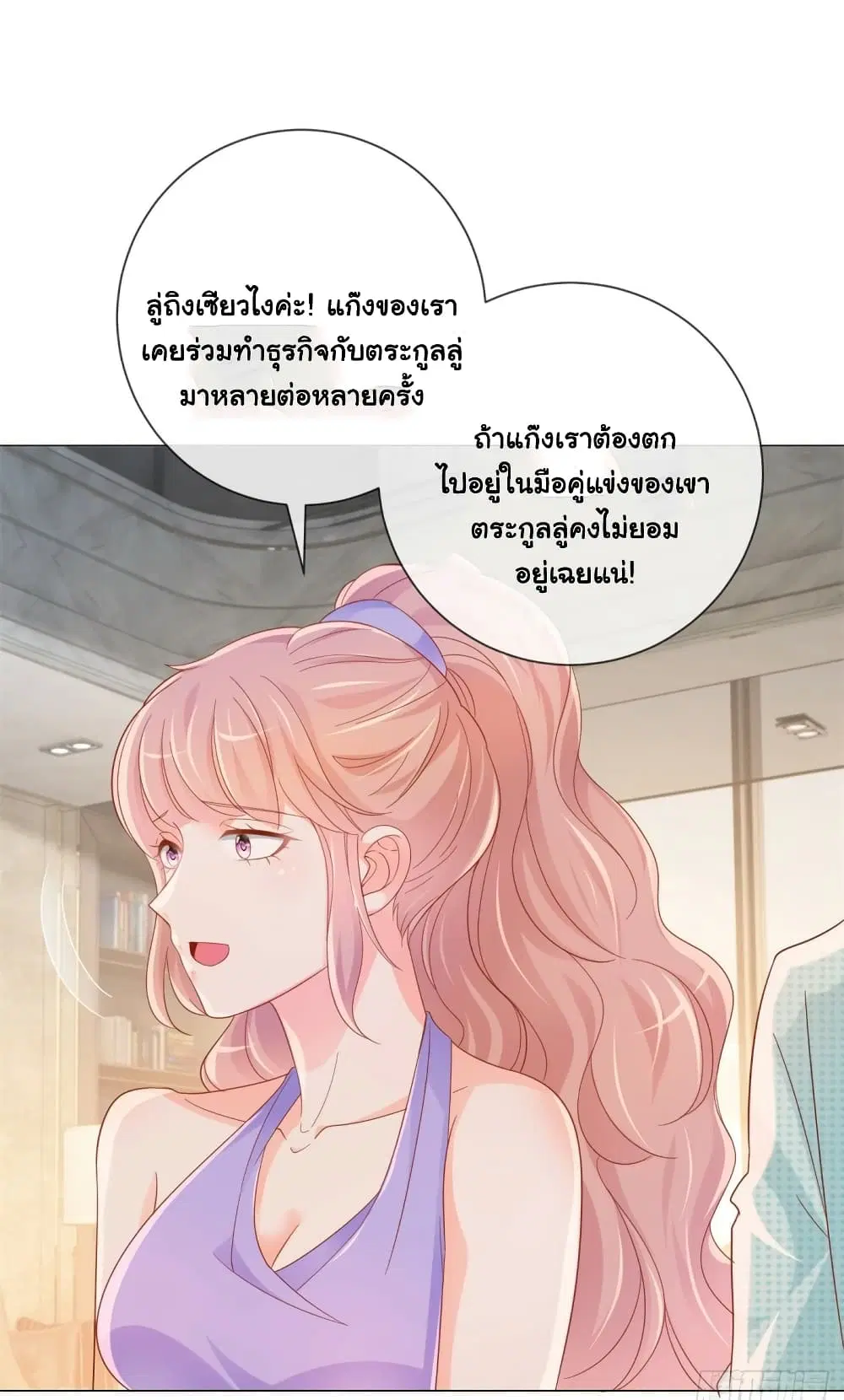 The Lovely Wife And Strange Marriage ตอนที่ 350 — หน้า 19 จาก 39