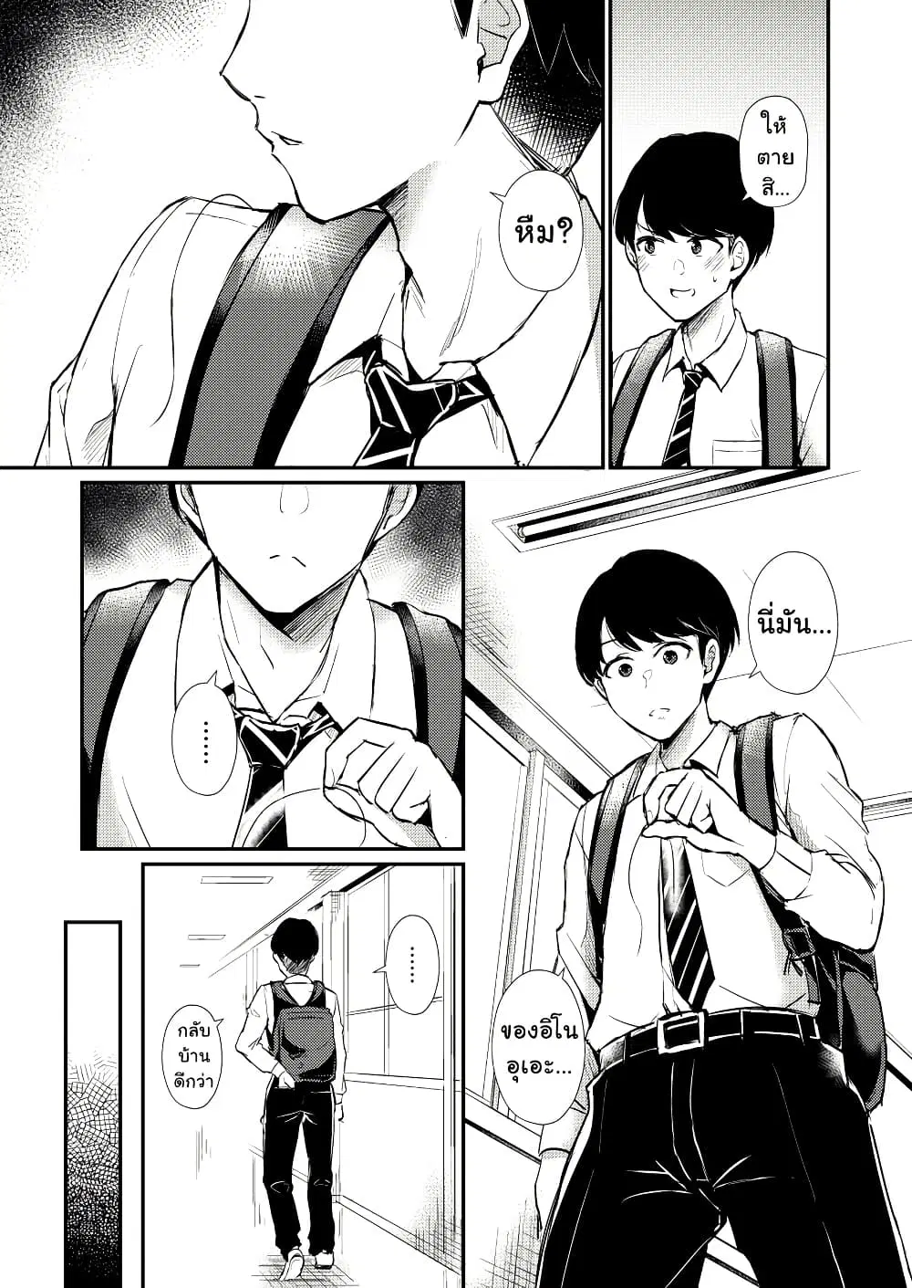 Omoi Ai Monopolize ตอนที่ 1 — หน้า 2 จาก 6