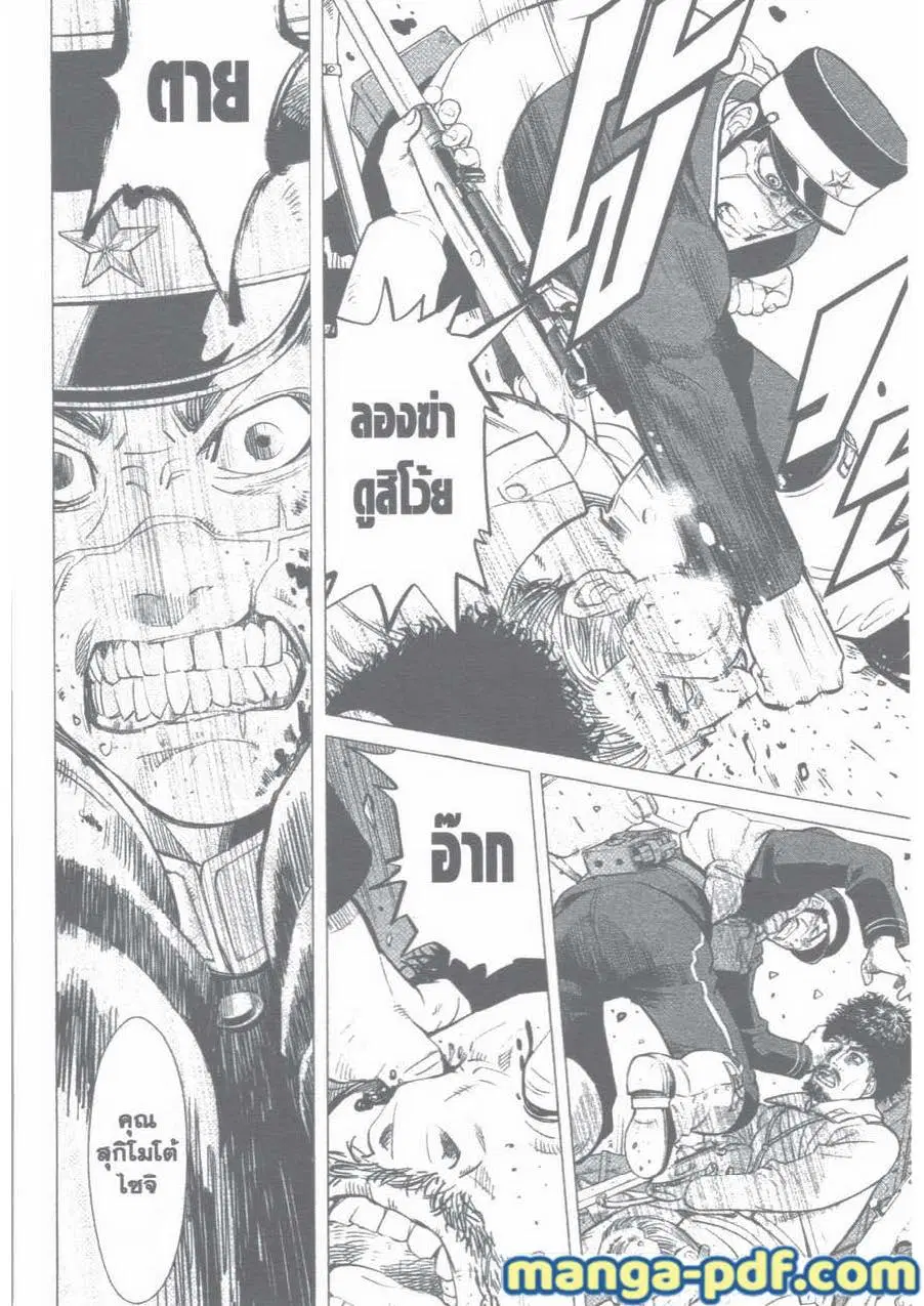 Golden Kamuy ตอนที่ 1 — หน้า 7 จาก 59