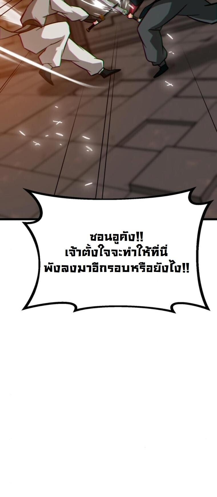 Initializing the Sect System ปฐมบทแห่งระบบสำนัก ตอนที่ 24 — หน้า 52 จาก 90