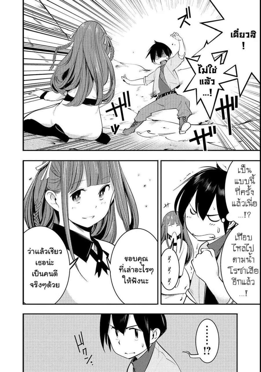 Hazure Skill [Mapping] wo Te ni Shita Shonen ha Saikyou Party to Dungeon ni Idomu ตอนที่ 7 — หน้า 3 จาก 21