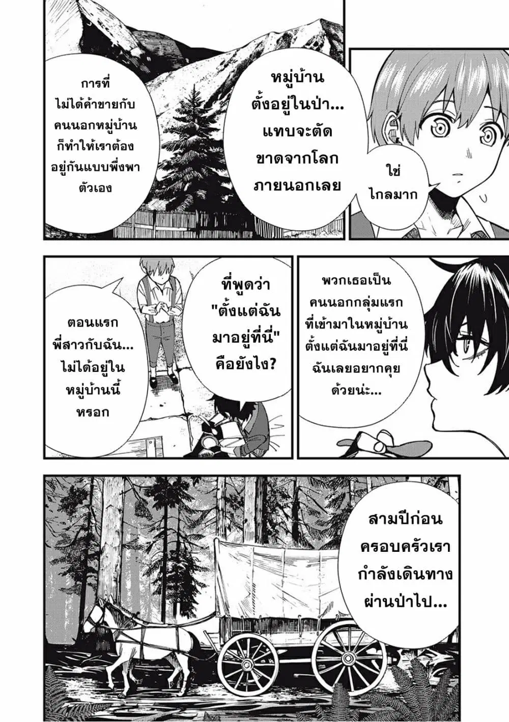 Monster Stein ตอนที่ 1 — หน้า 29 จาก 58