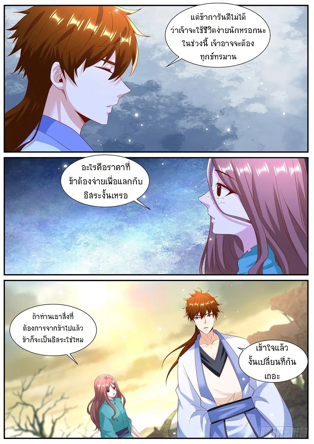 Rebirth Of The Urban Immortal Cultivator ตอนที่ 987 — หน้า 5 จาก 11