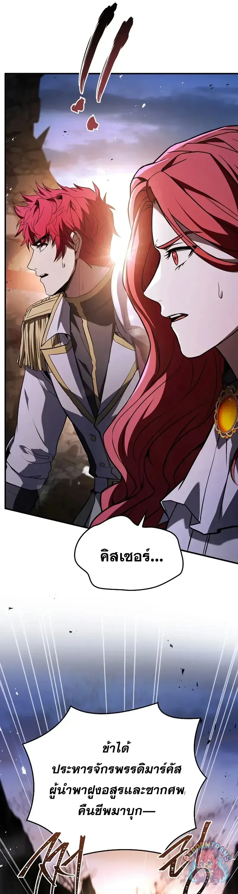 Return of The Unrivaled Spear Knight ตอนที่ 180 — หน้า 40 จาก 69