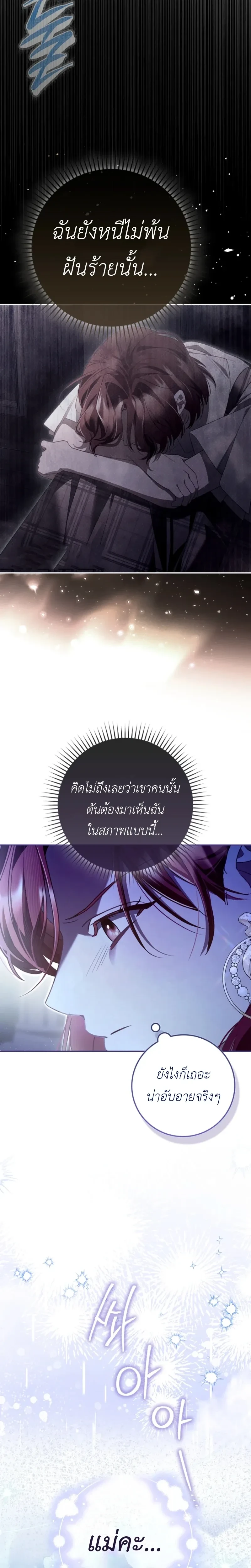 A Sham Marriage with Unexpected Benefits – การแต่งงานจอมปลอมที่มาพร้อมกับผลประโยชน์ไม่คาดฝัน ตอนที่ 1 — หน้า 31 จาก 32