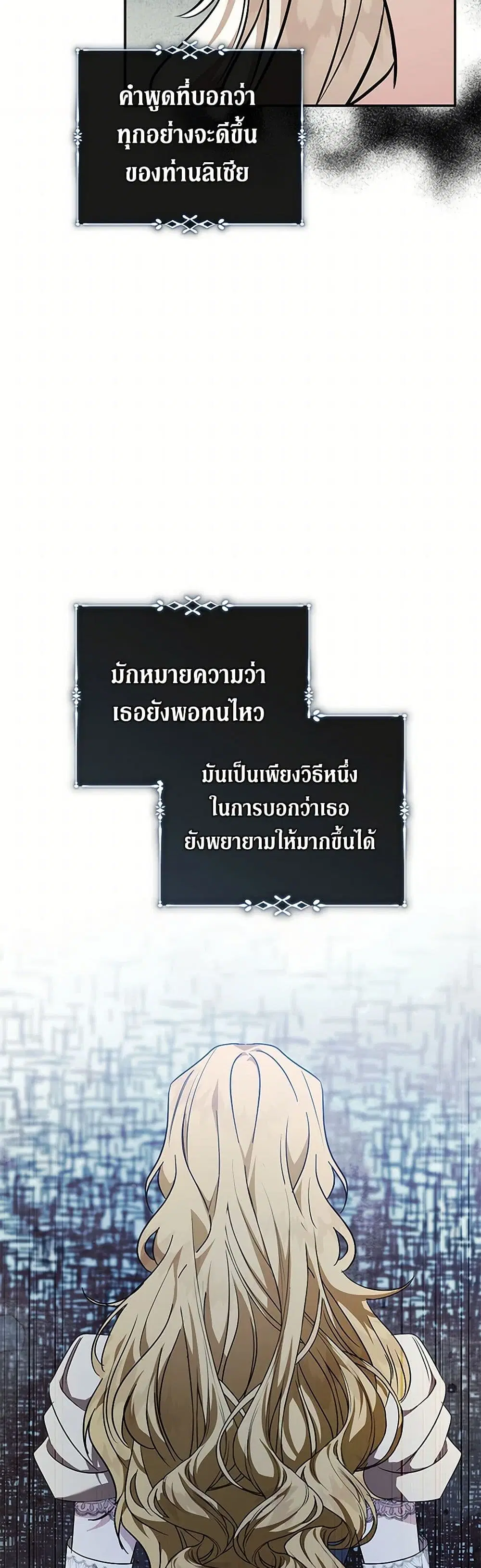 The Villainess Lives Again ตอนที่ 221 — หน้า 12 จาก 41