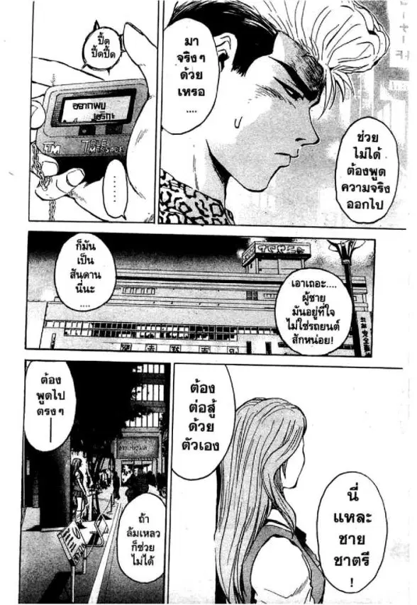 GTO : Great Teacher Onizuka ตอนที่ 1 — หน้า 43 จาก 71