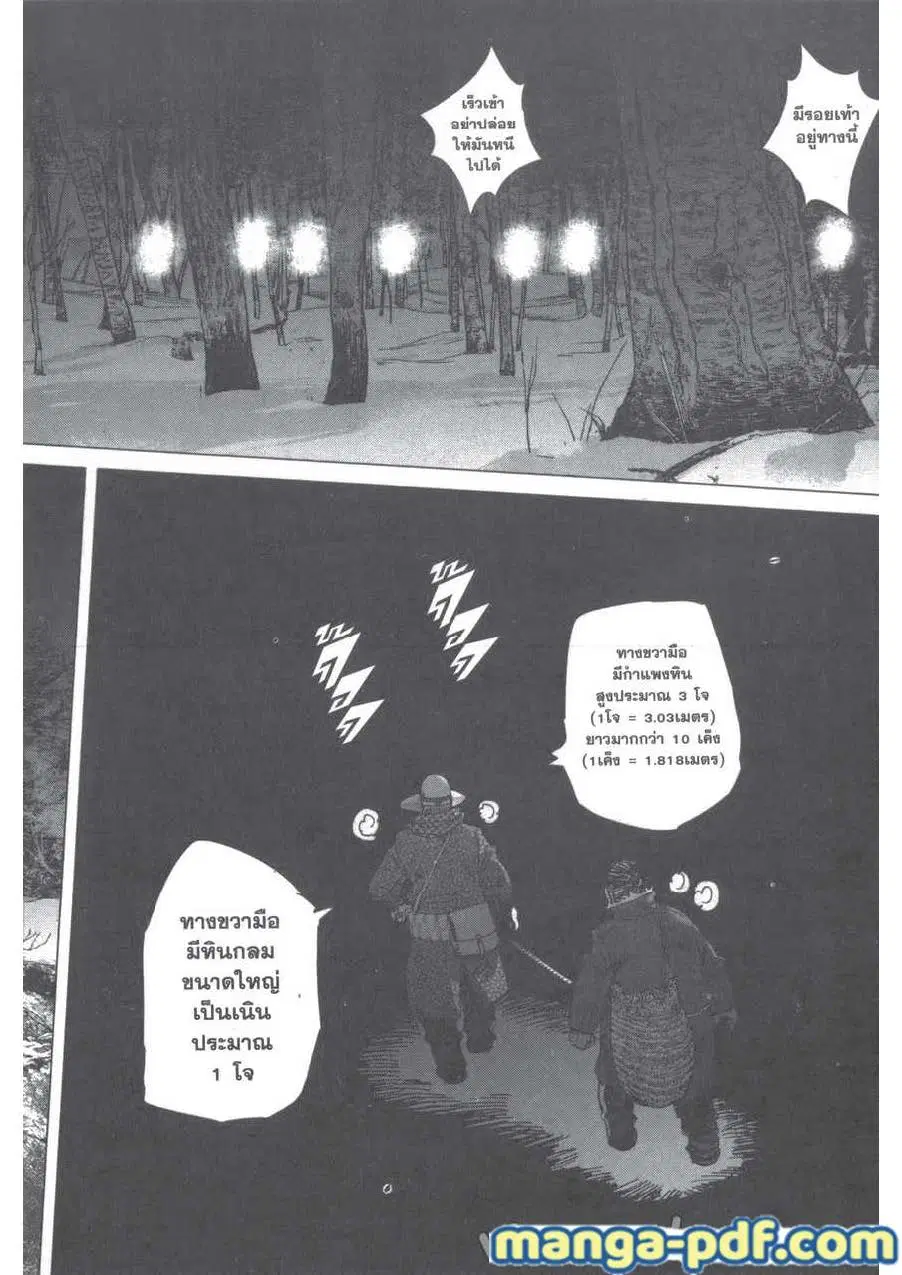 Golden Kamuy ตอนที่ 207 — หน้า 12 จาก 18