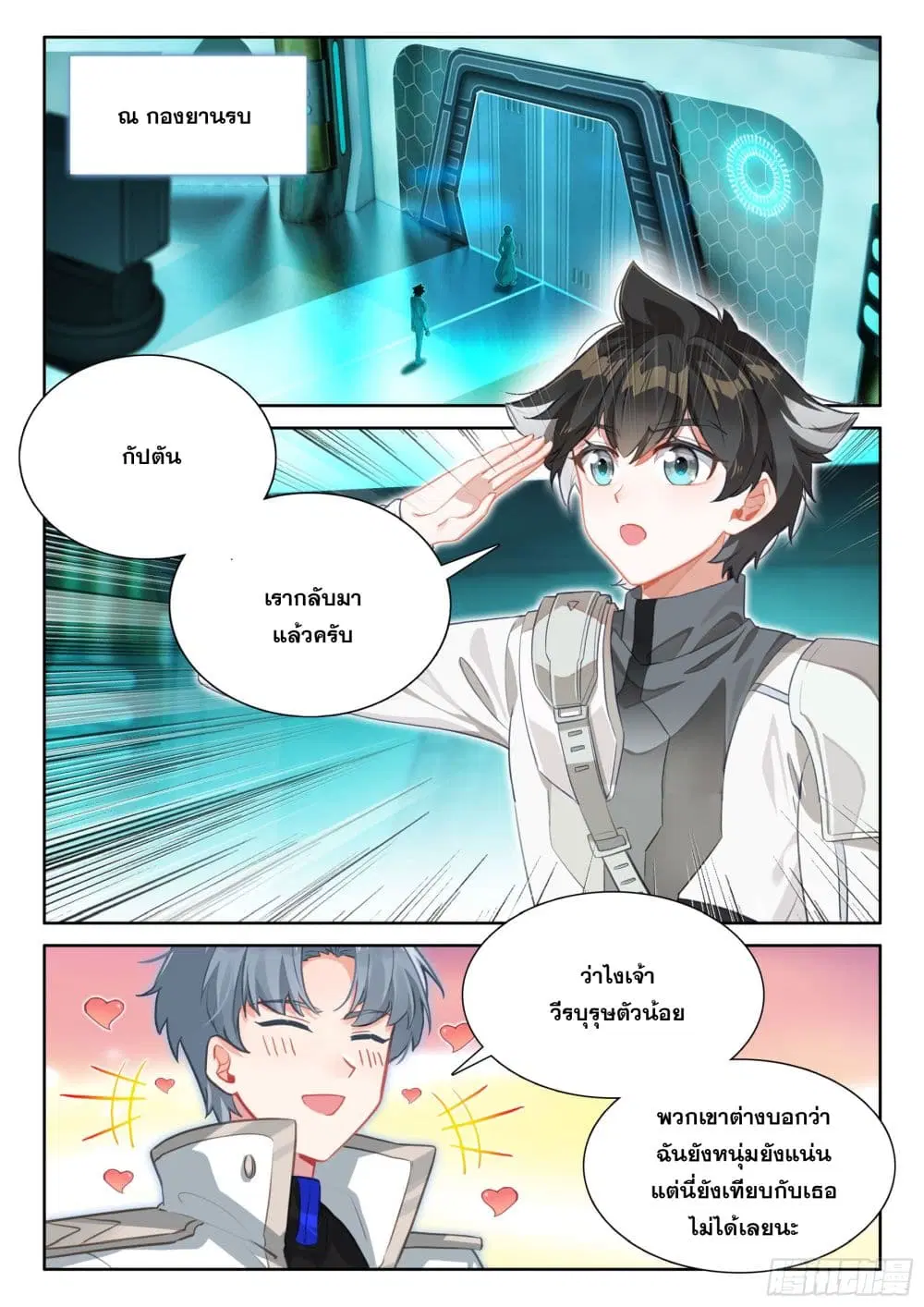 Douluo Dalu IV: Zhongji Douluo ตอนที่ 431 — หน้า 3 จาก 19