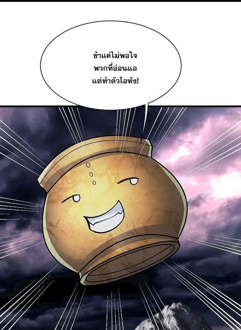 Matchless Emperor ตอนที่ 362 — หน้า 27 จาก 28